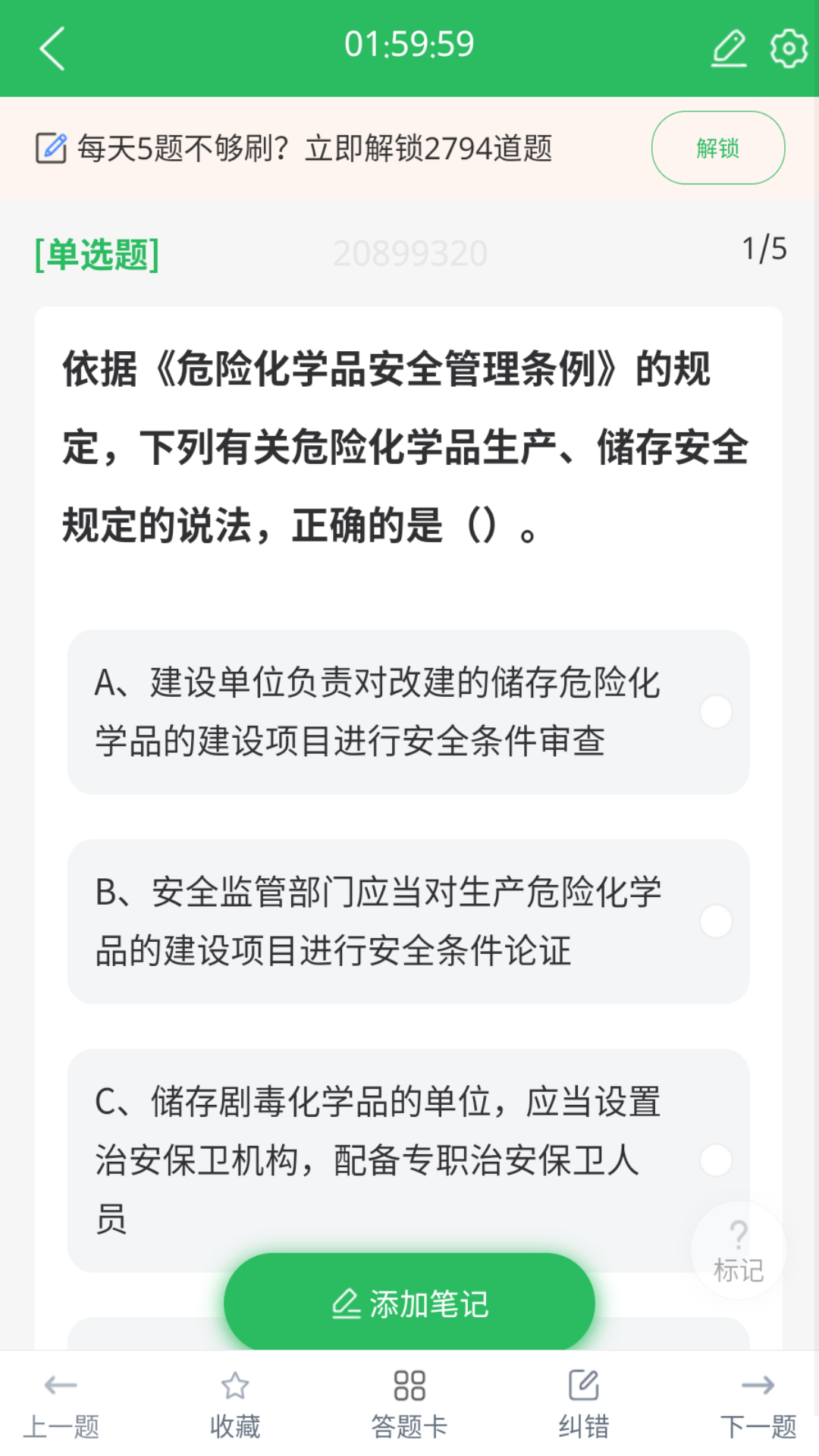 注册安全工程师截图