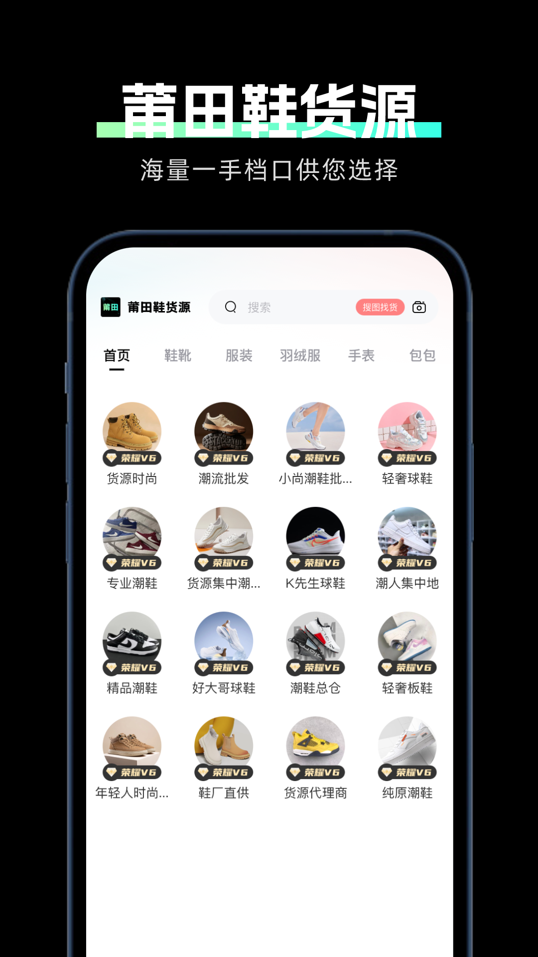 莆田鞋货源截图