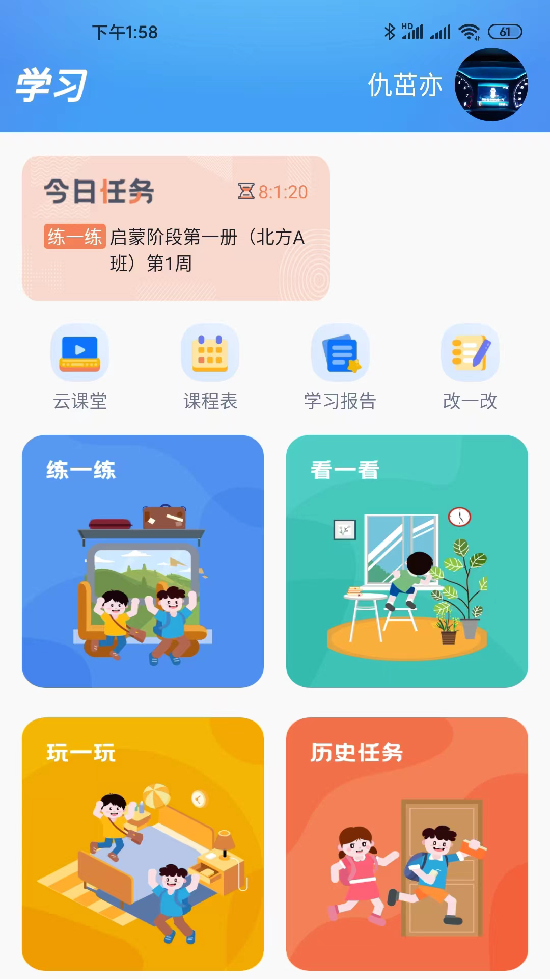 天天童学HD截图