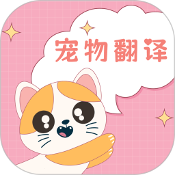 狗语翻译电脑版