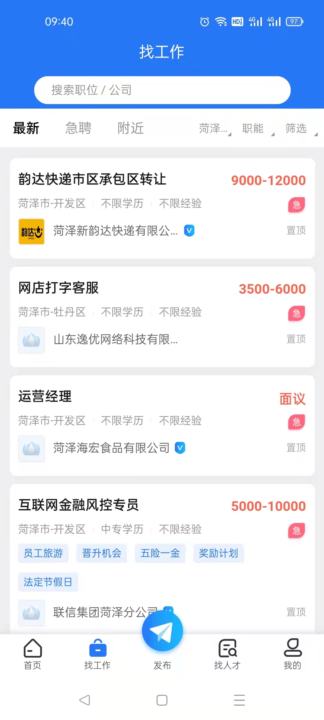 菏泽人才网截图