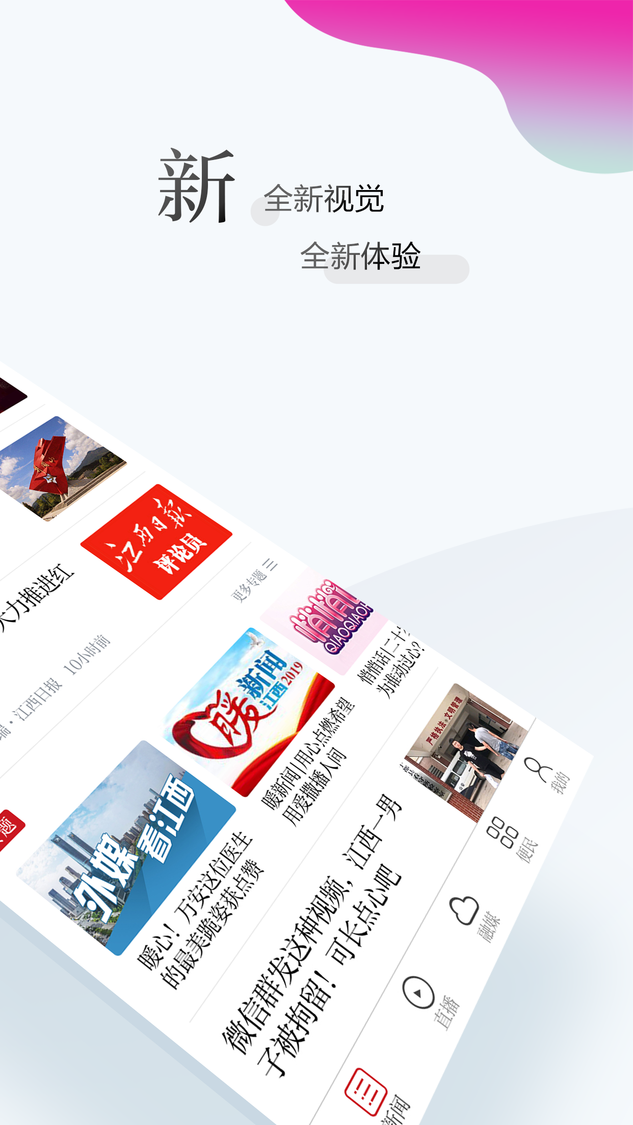 江西新闻截图