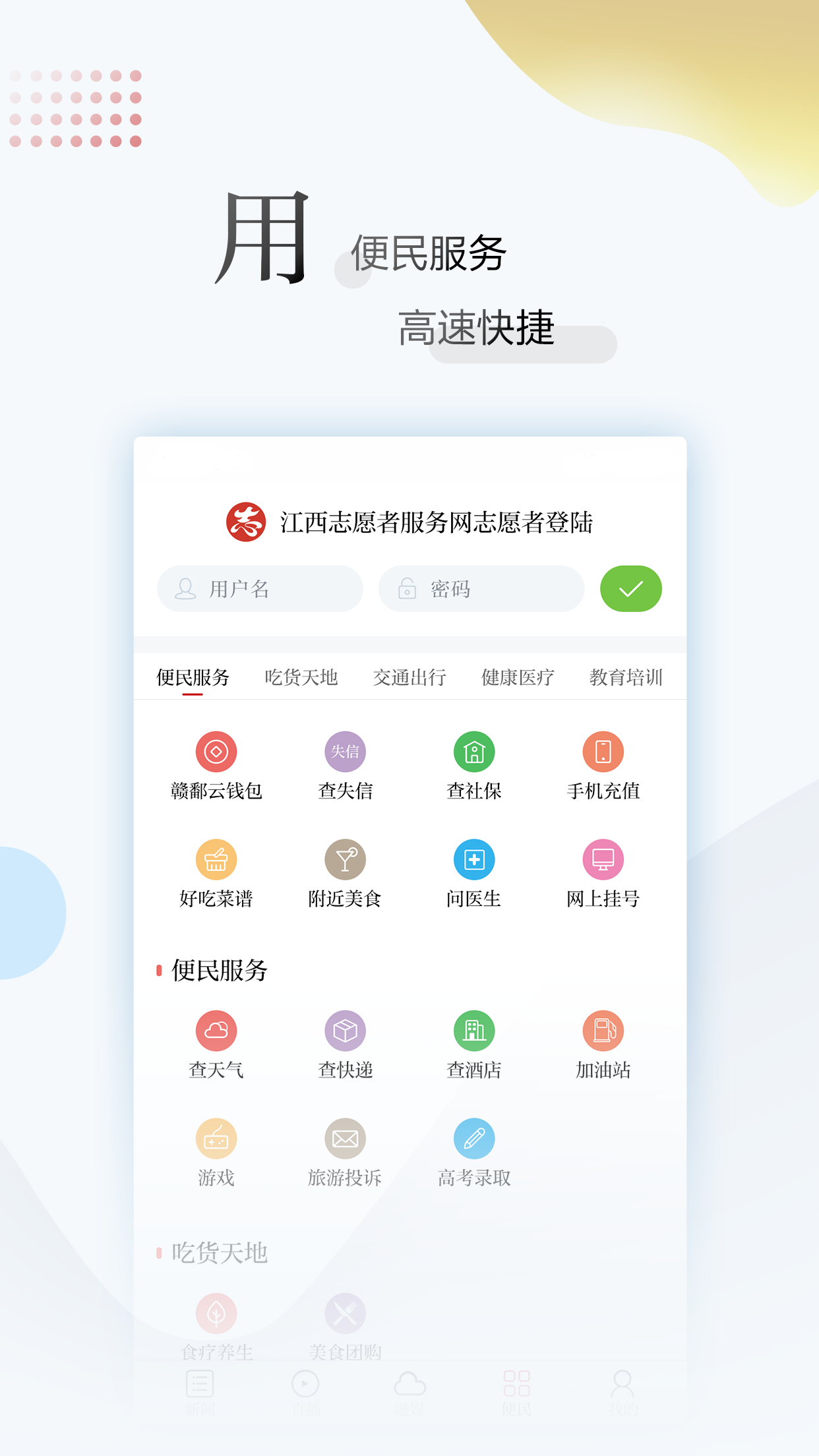 江西新闻截图