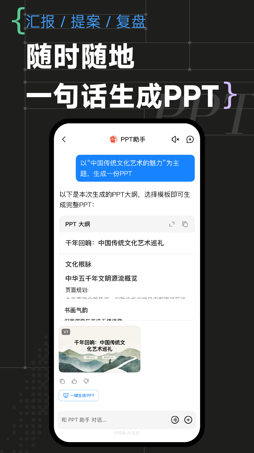 KimiChat(ai智能助手)截图