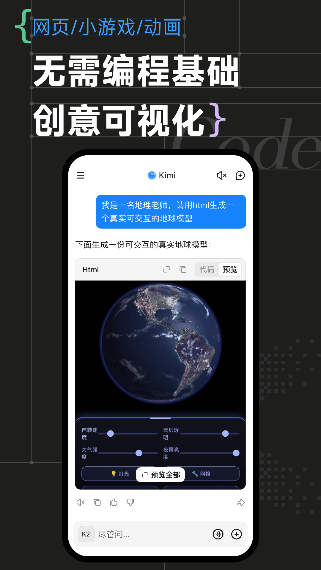 KimiChat(ai智能助手)截图