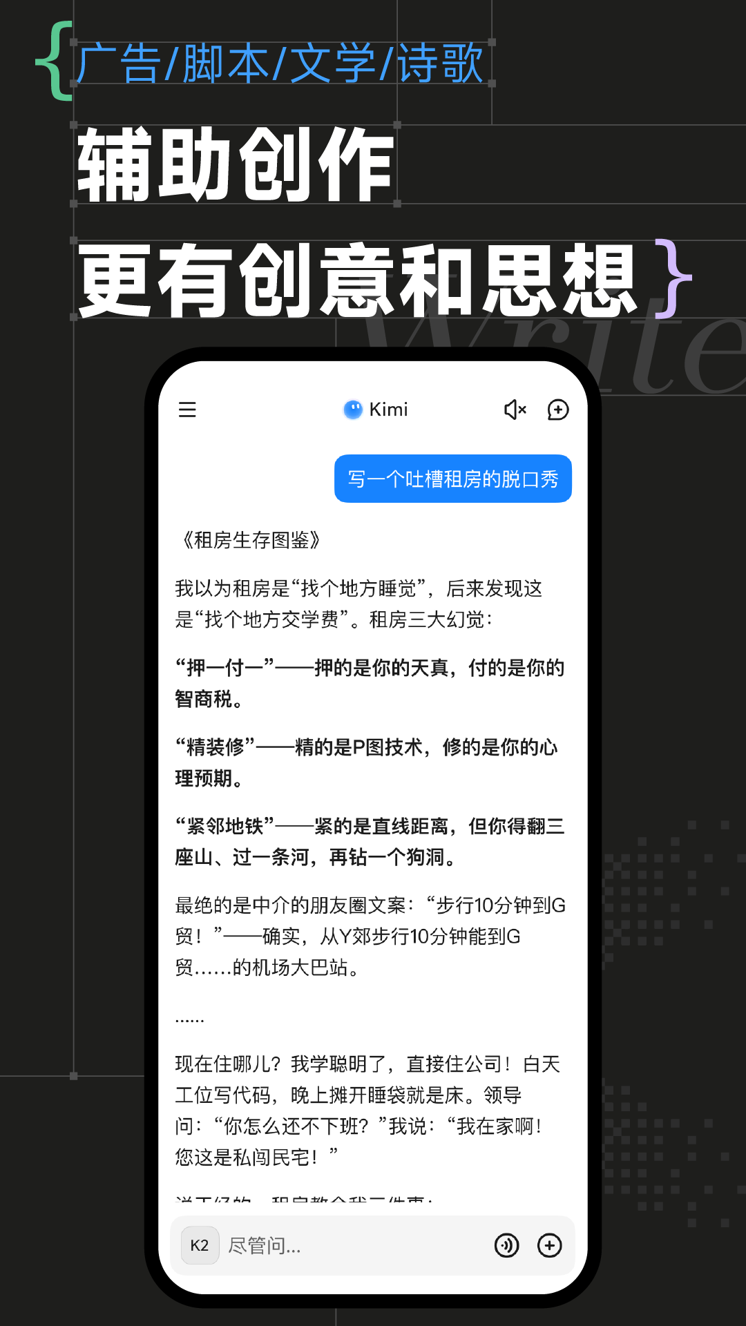 KimiChat(ai智能助手)截图