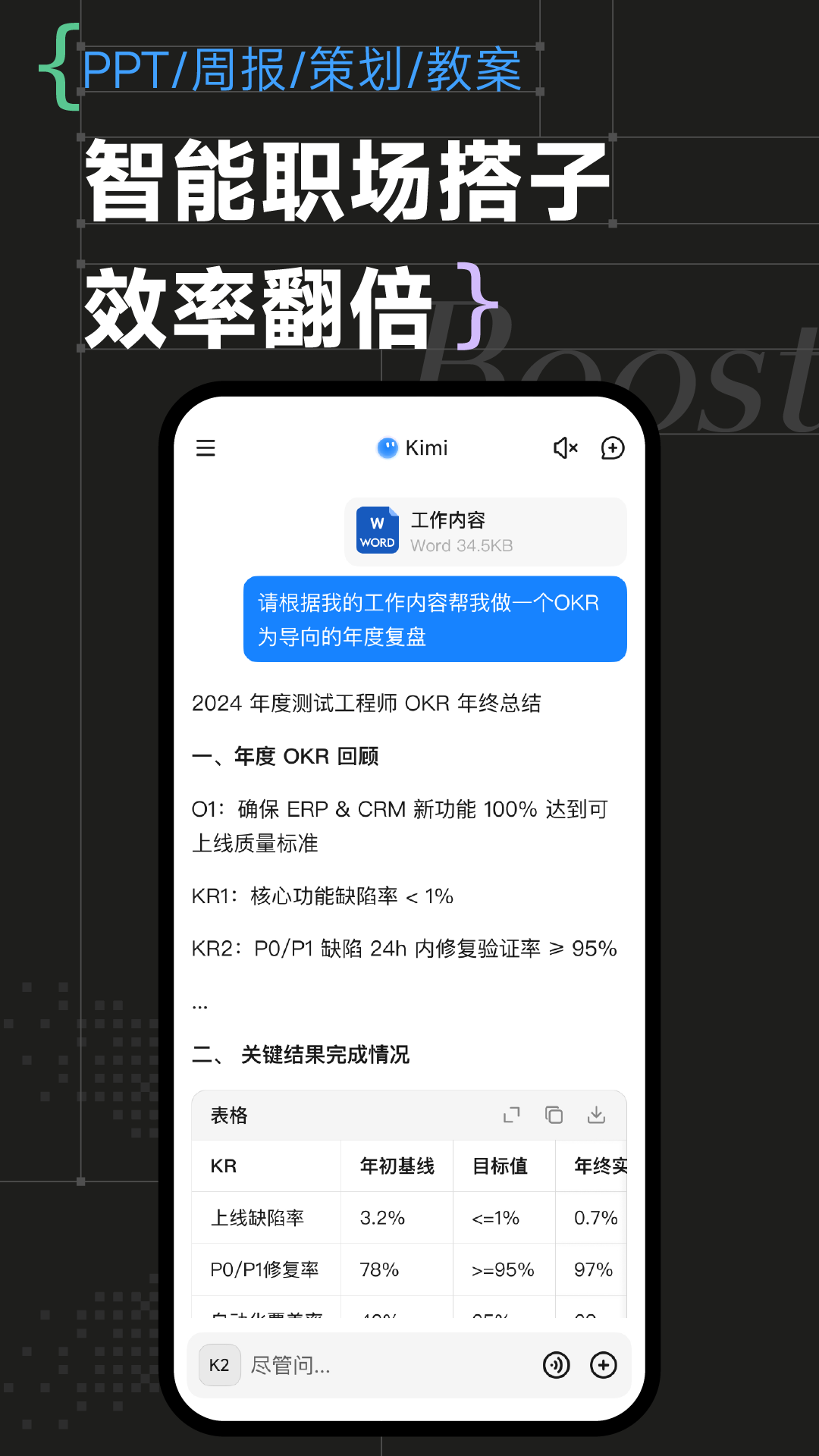 KimiChat(ai智能助手)截图
