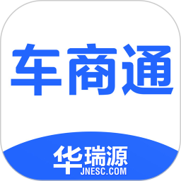华瑞源车商通电脑版