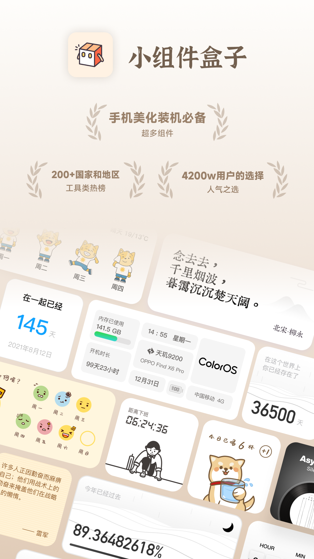 小组件盒子截图