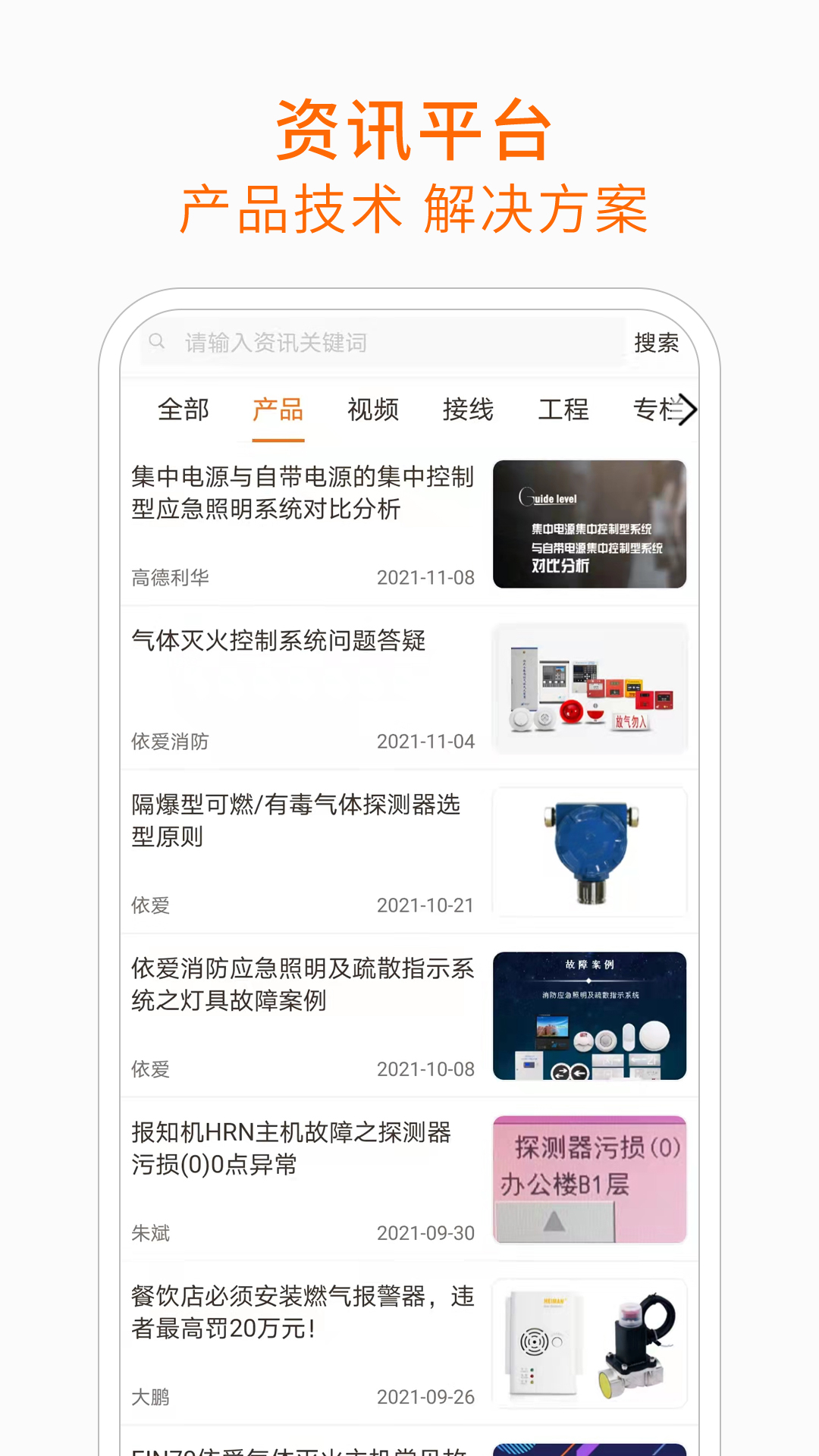 当宁消防网截图