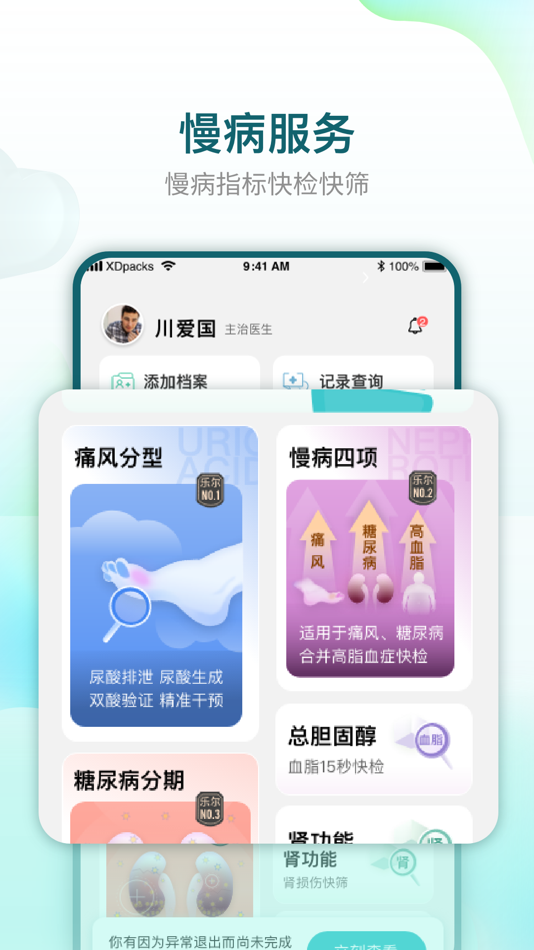 知痛风截图