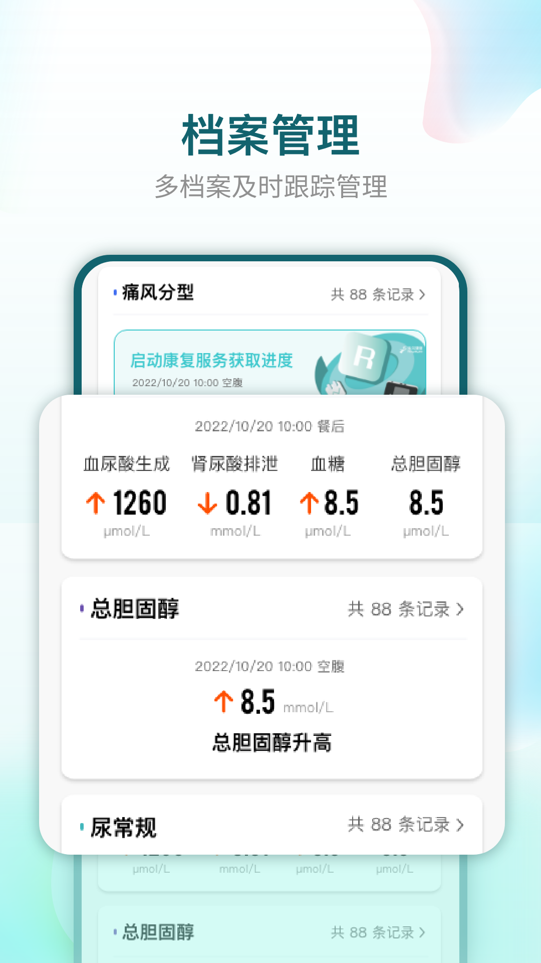知痛风截图