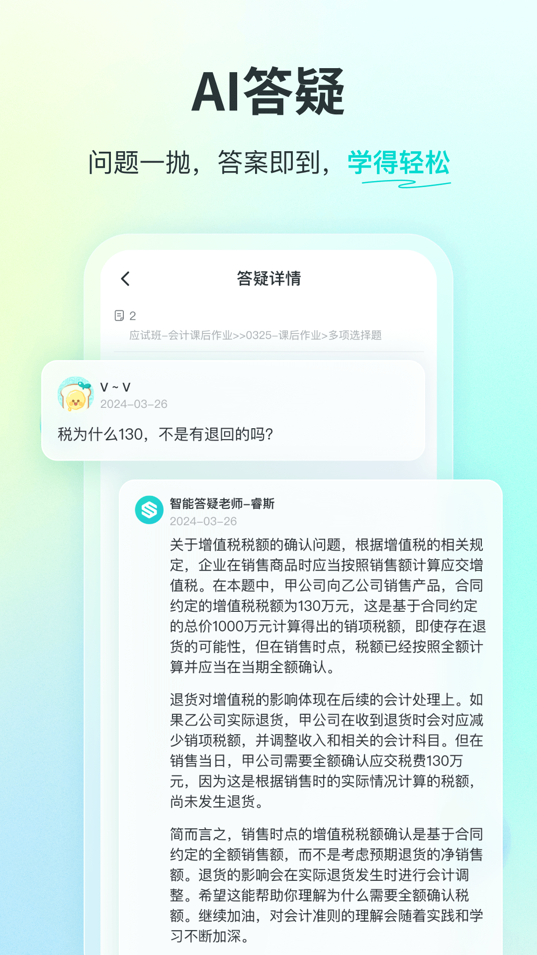 斯尔教育截图