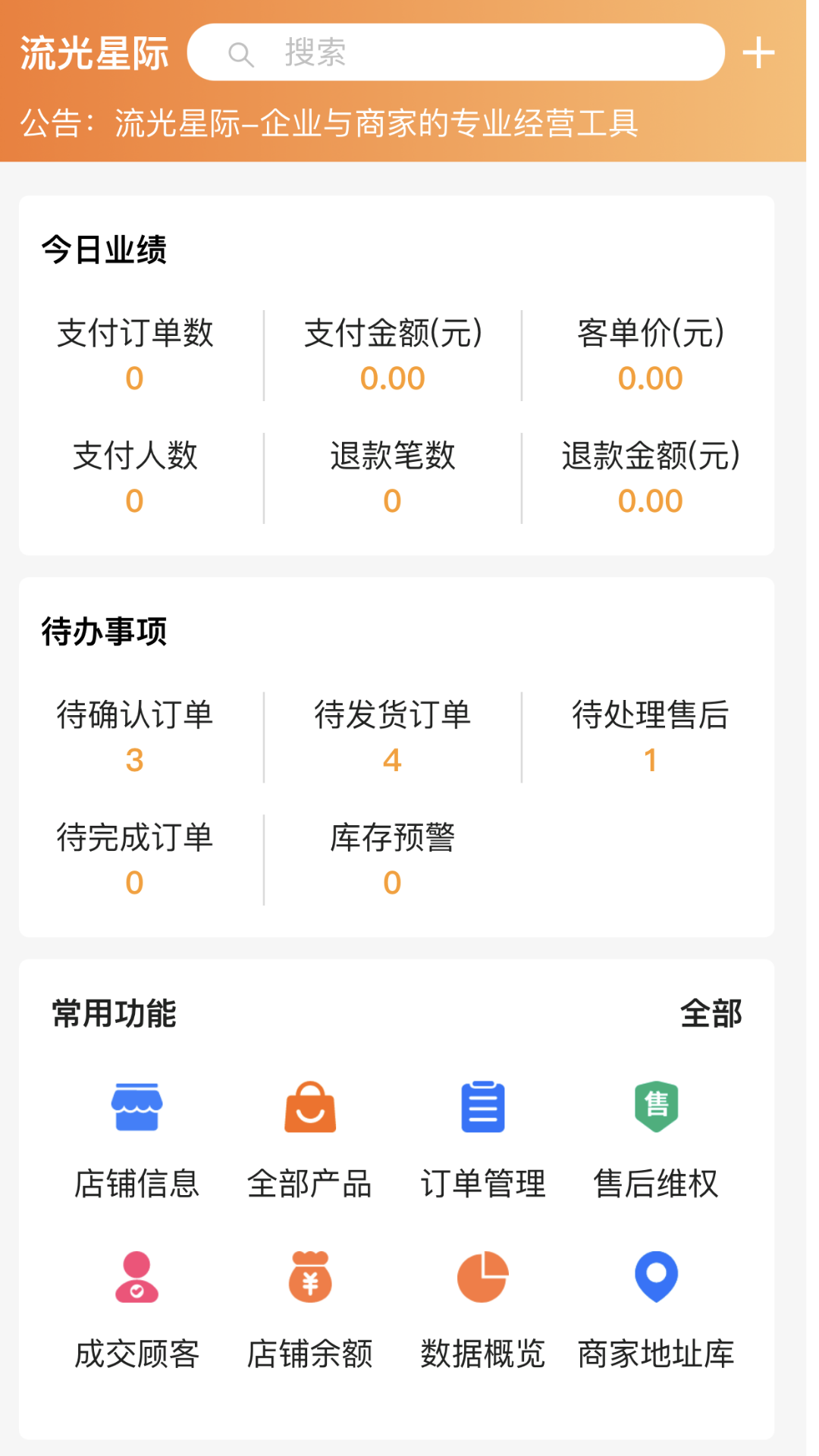 流光星际商家截图