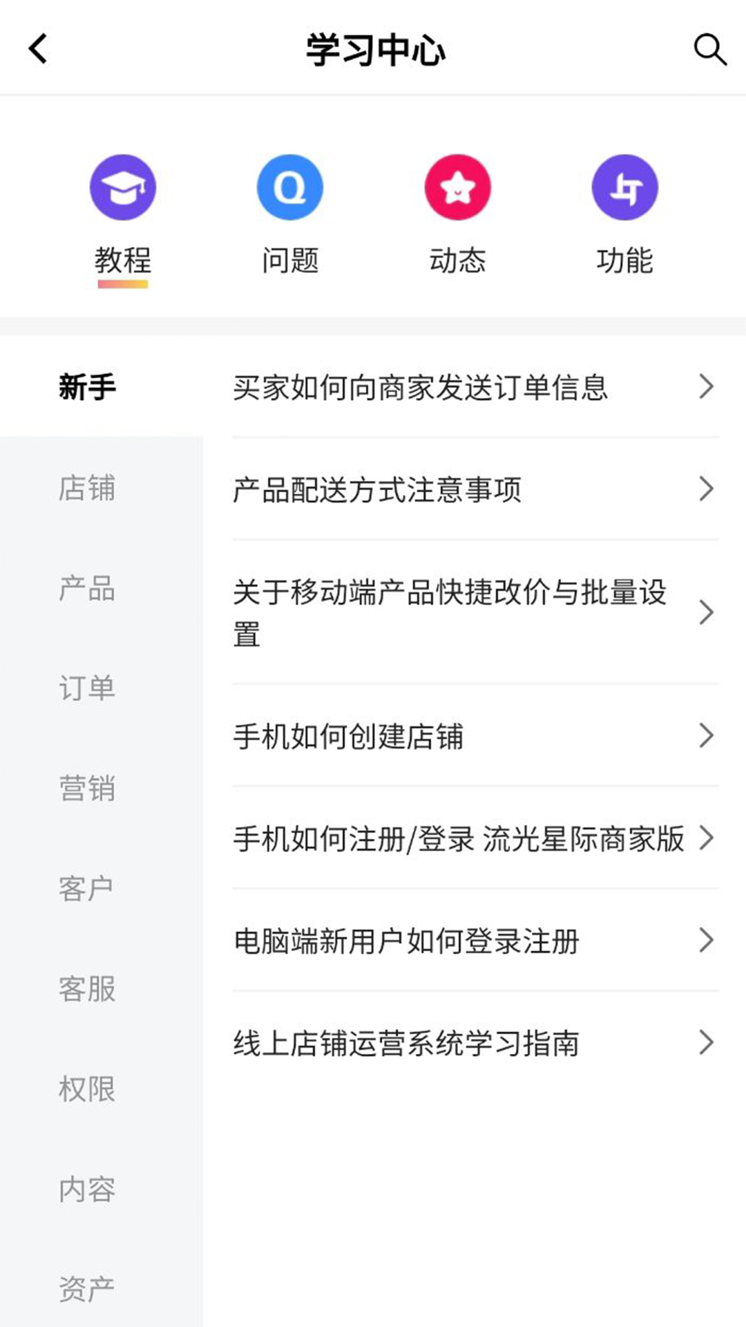 流光星际商家截图