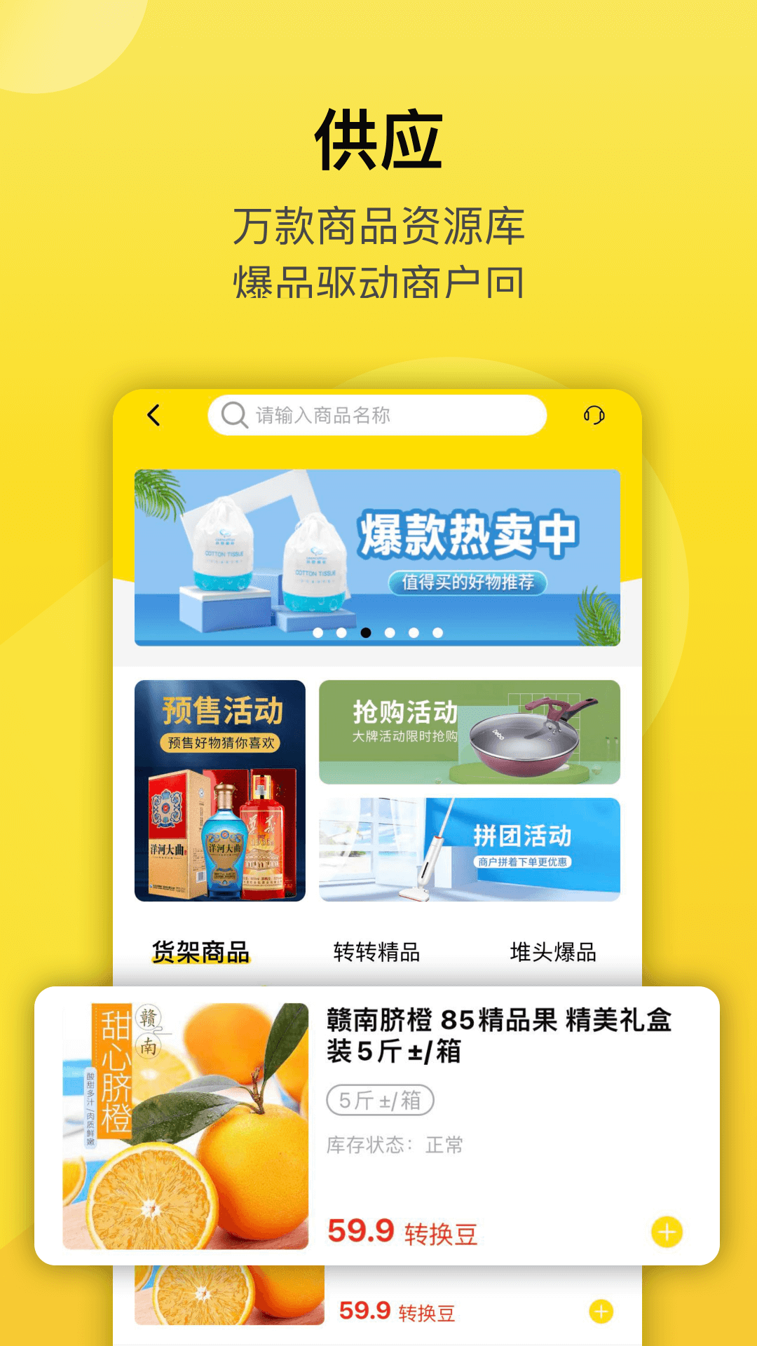 转换商城商家版截图