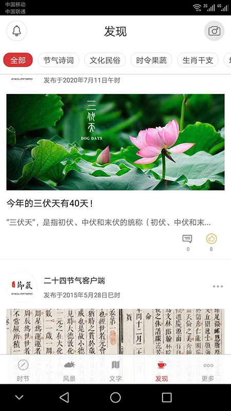 二十四节气截图