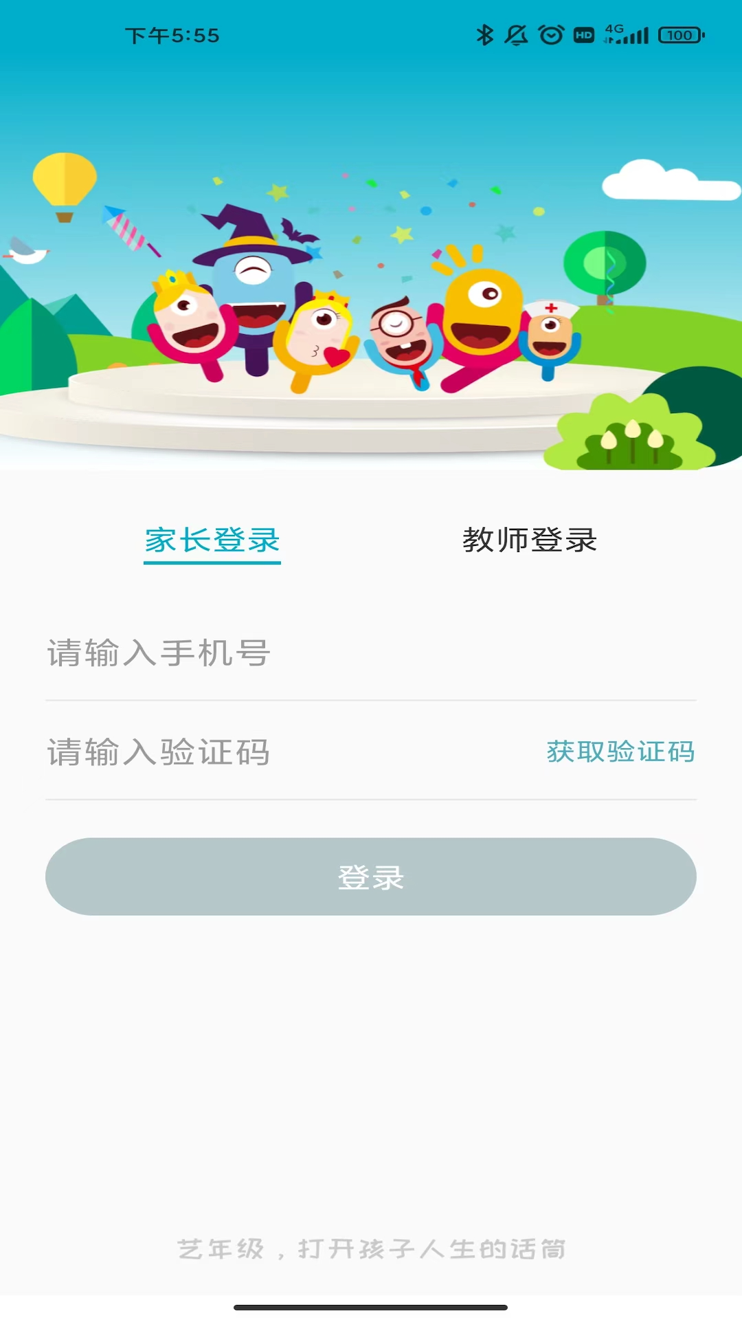 艺年级儿童语言艺术中心截图