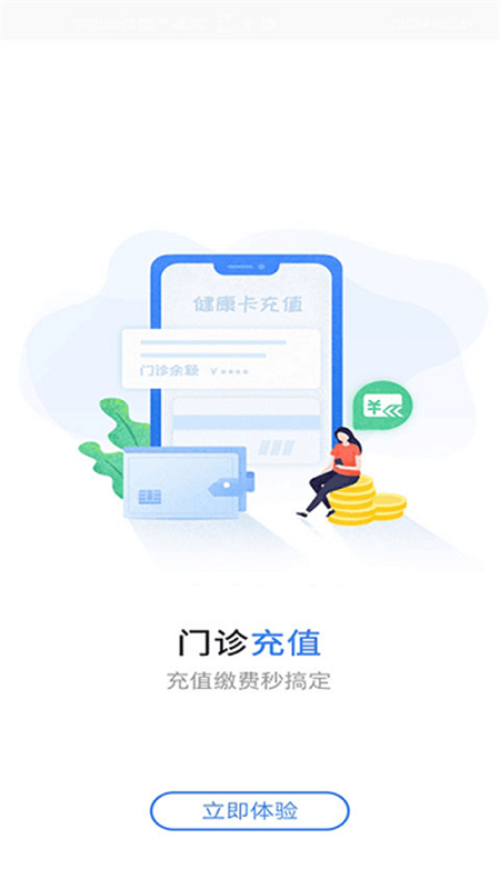 福建省妇幼公众版截图