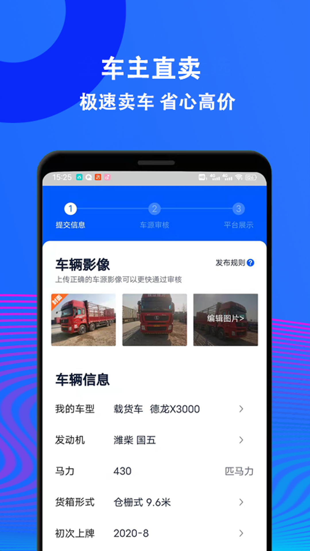二手货车交易市场截图