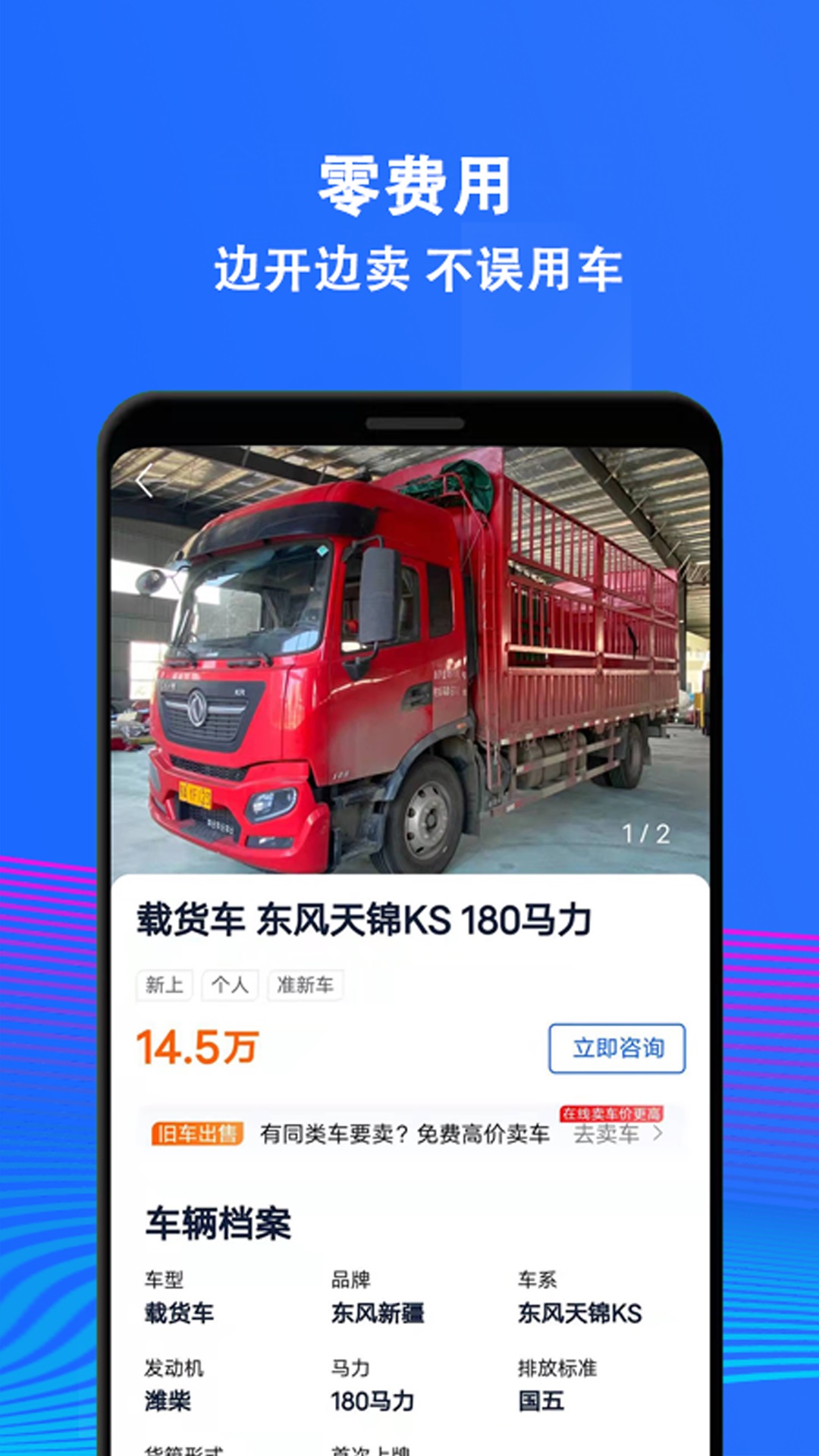 二手货车交易市场截图