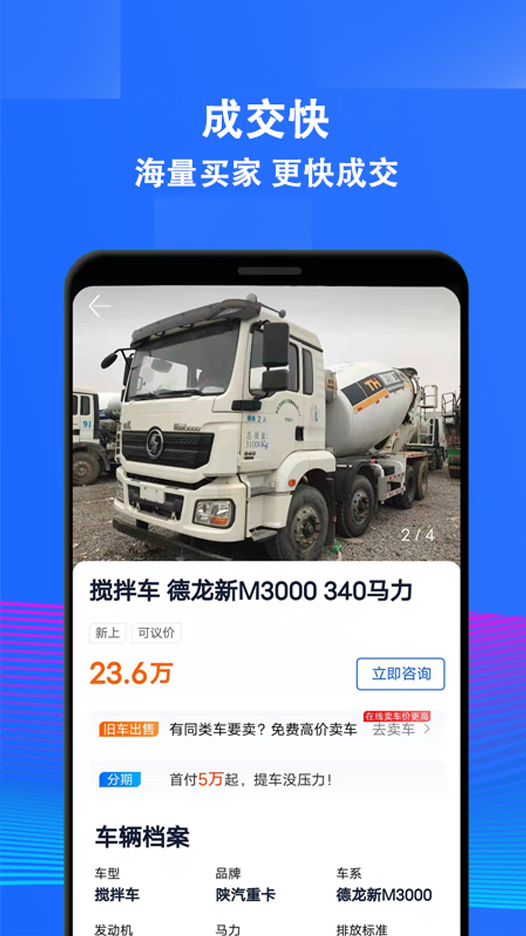 二手货车交易市场截图