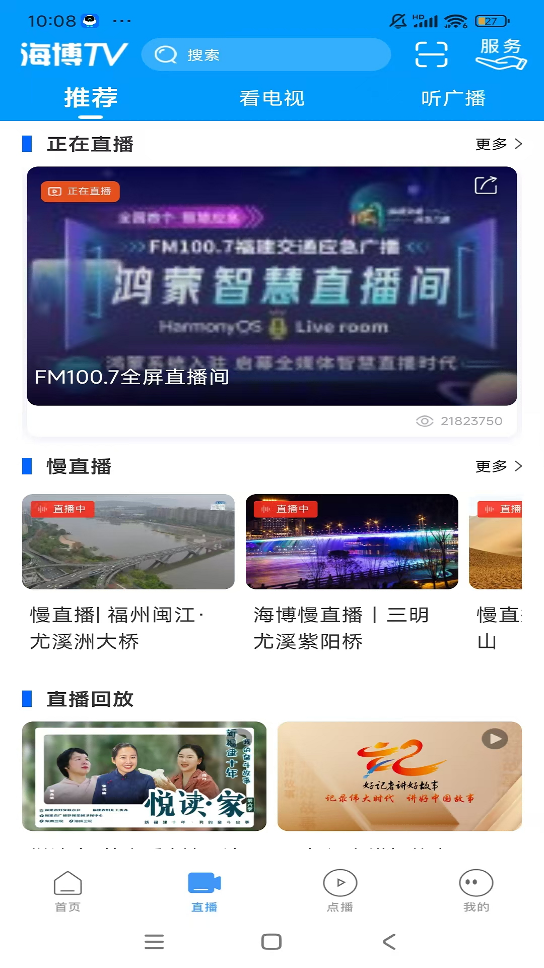 海博TV截图