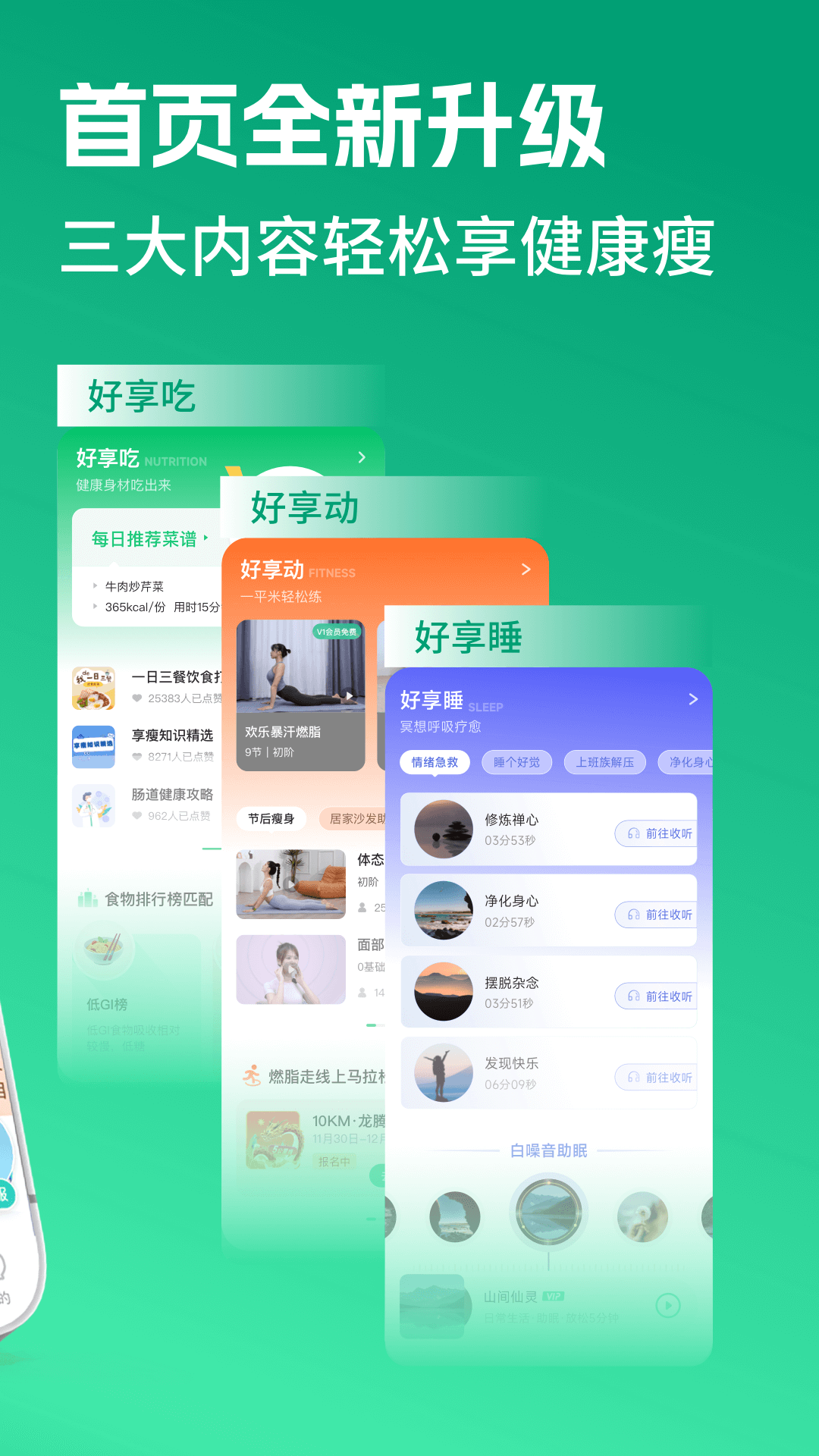 好享瘦Plus截图