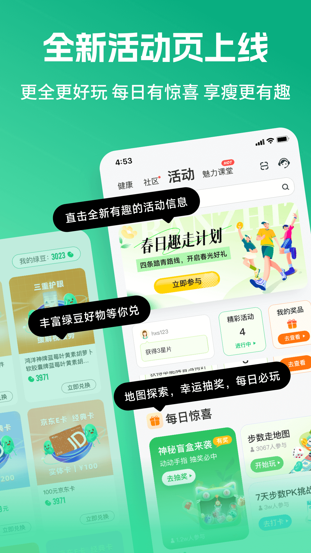 好享瘦Plus截图