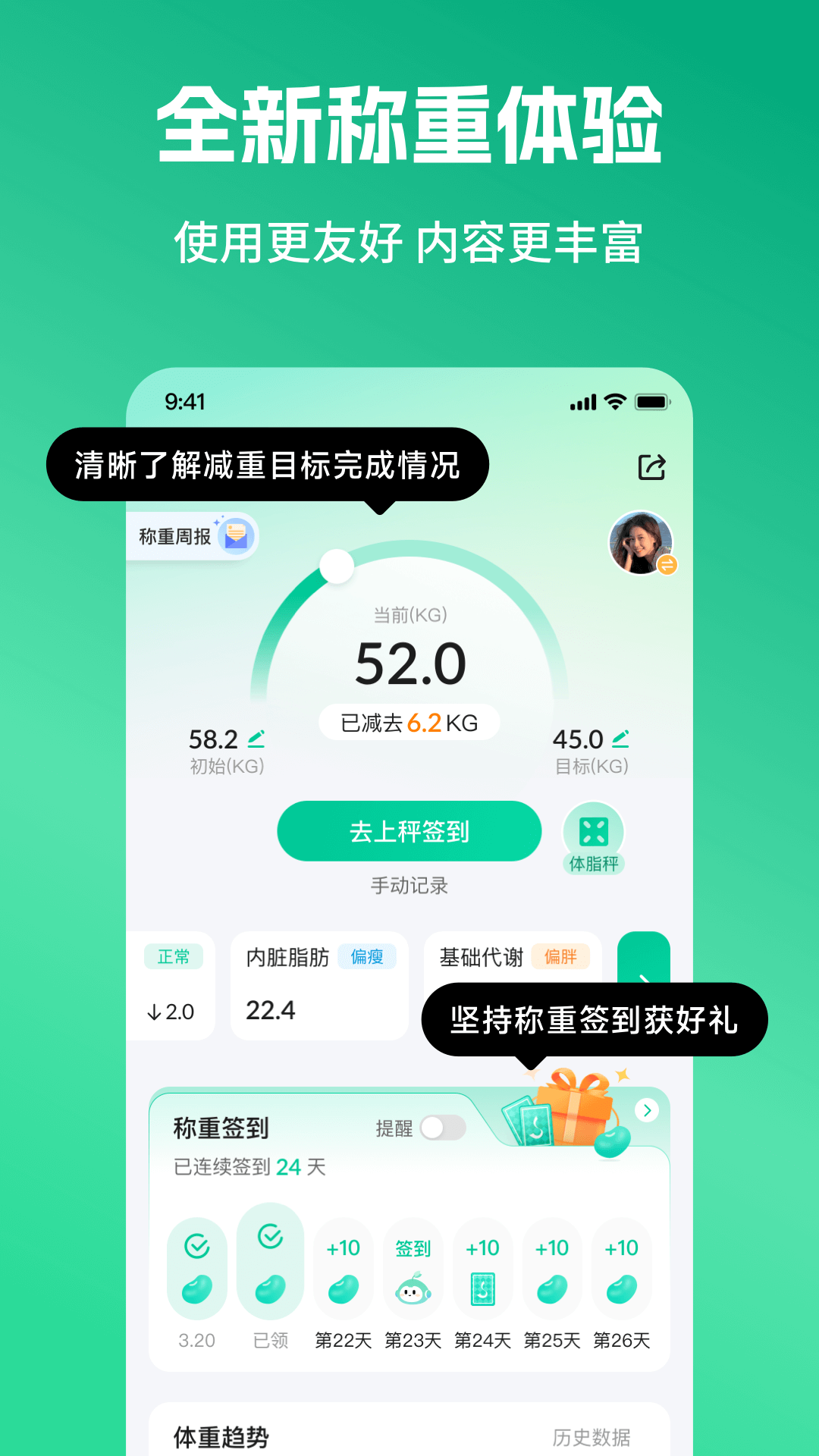 好享瘦Plus截图
