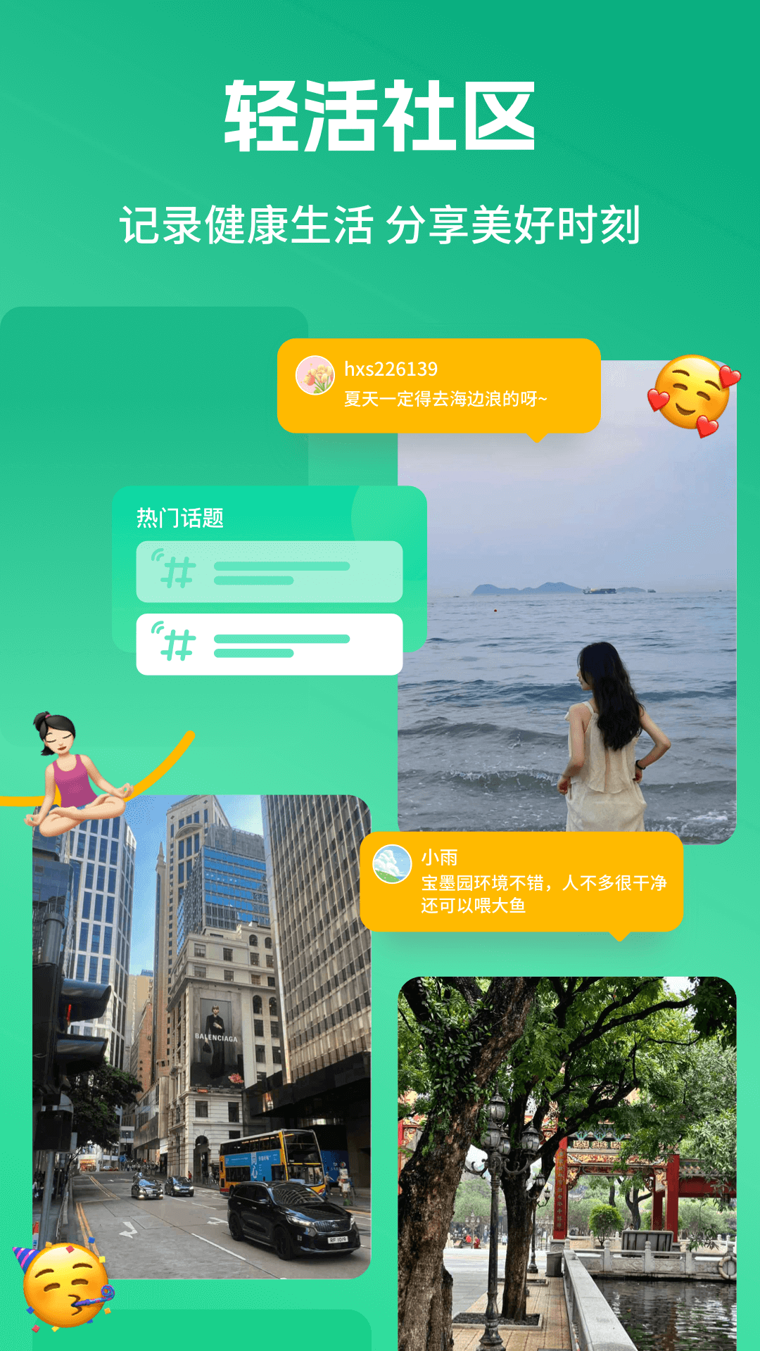 好享瘦Plus截图