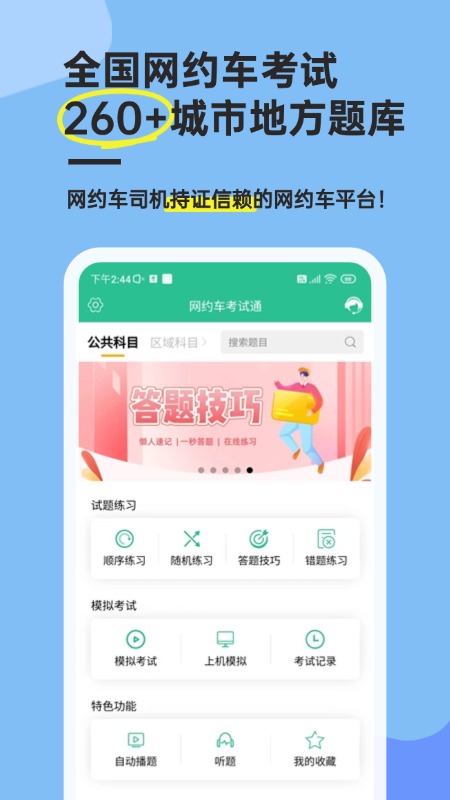 网约车考试通截图