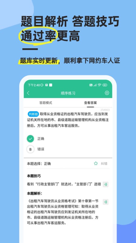 网约车考试通截图