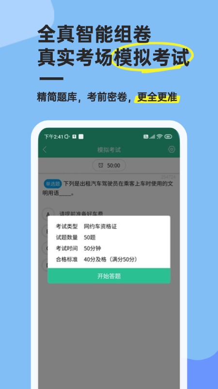 网约车考试通截图