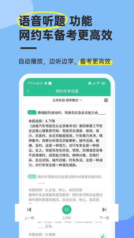 网约车考试通截图