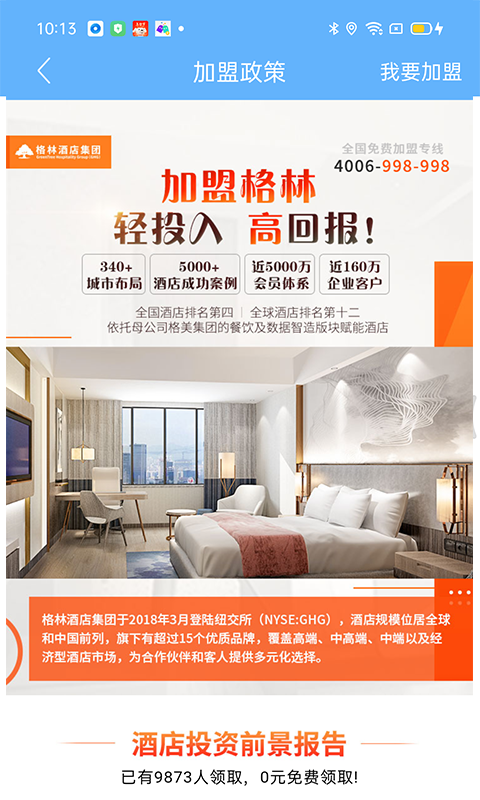 格林小助手截图