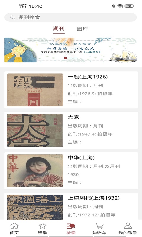 全国报刊索引截图