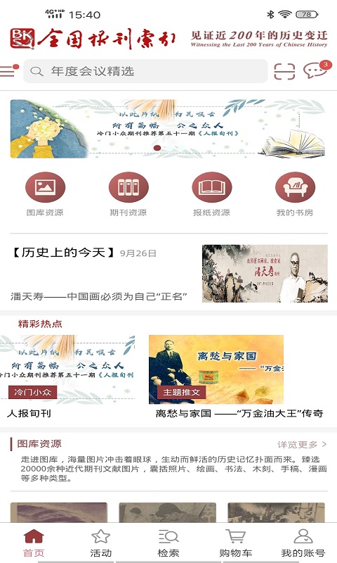 全国报刊索引截图