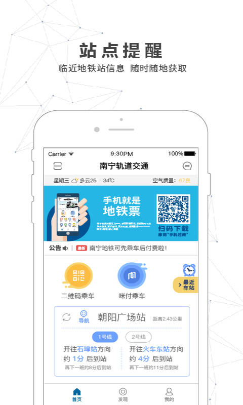 南宁轨道交通截图