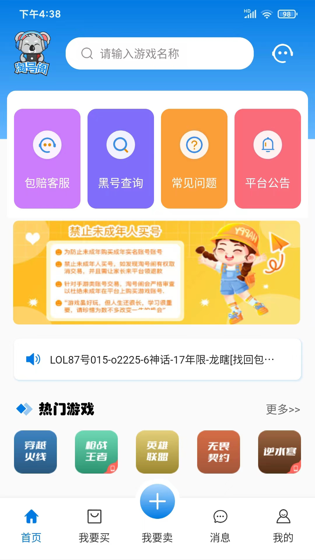 淘号阁截图