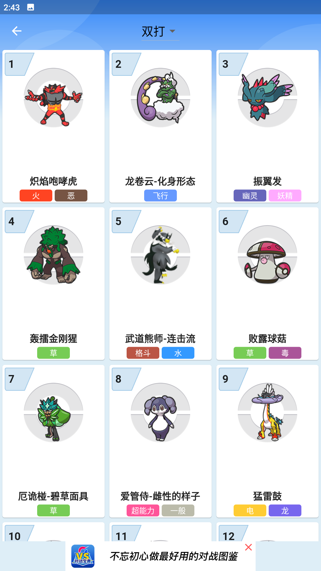 口袋对战宝典截图