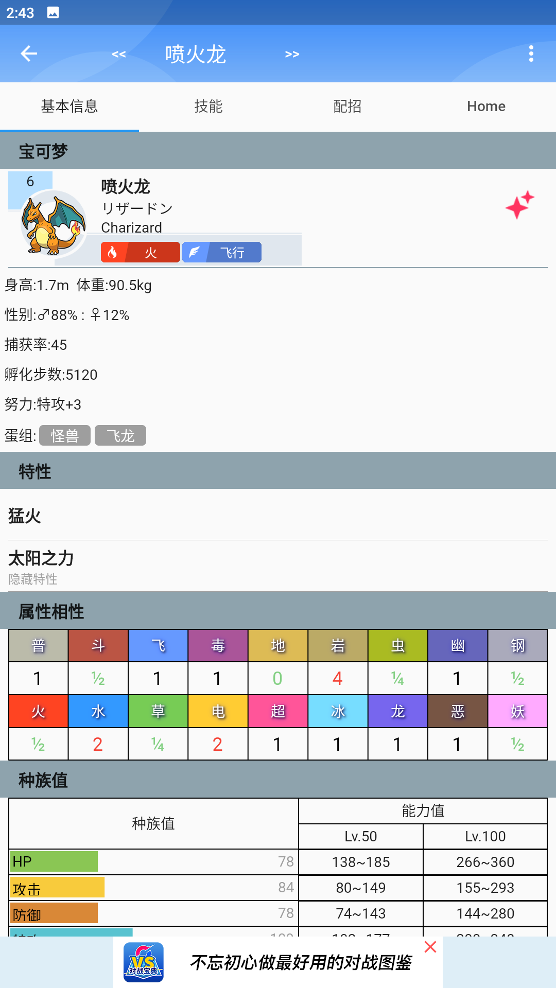 口袋对战宝典截图