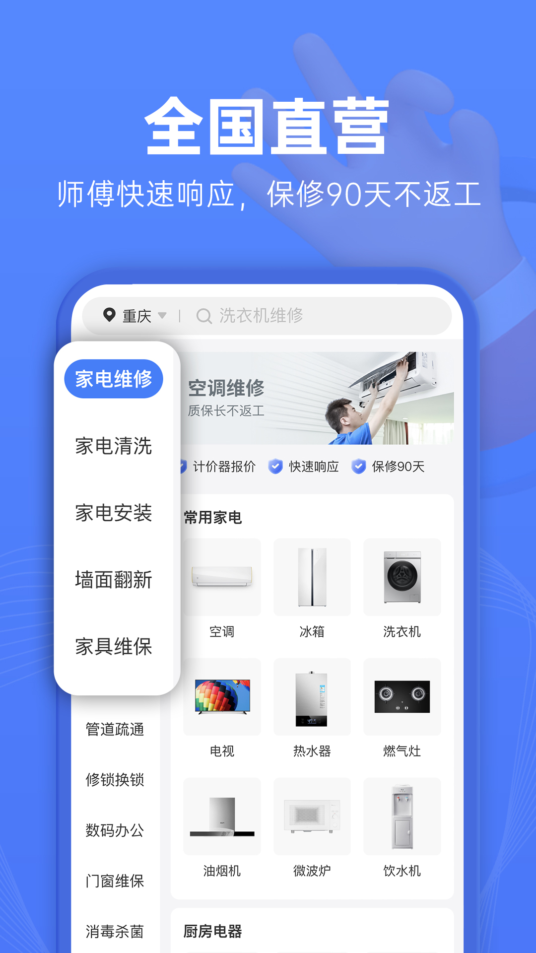 啄木鸟维修截图