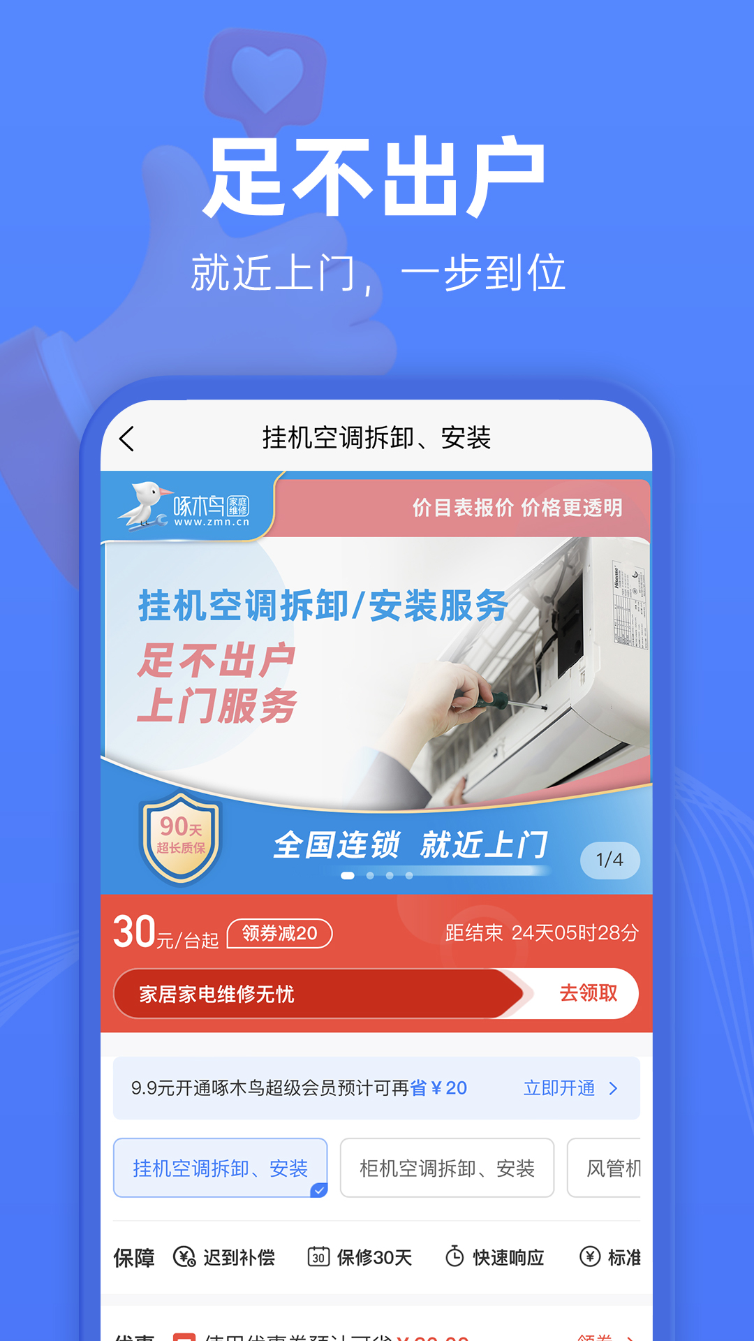 啄木鸟维修截图