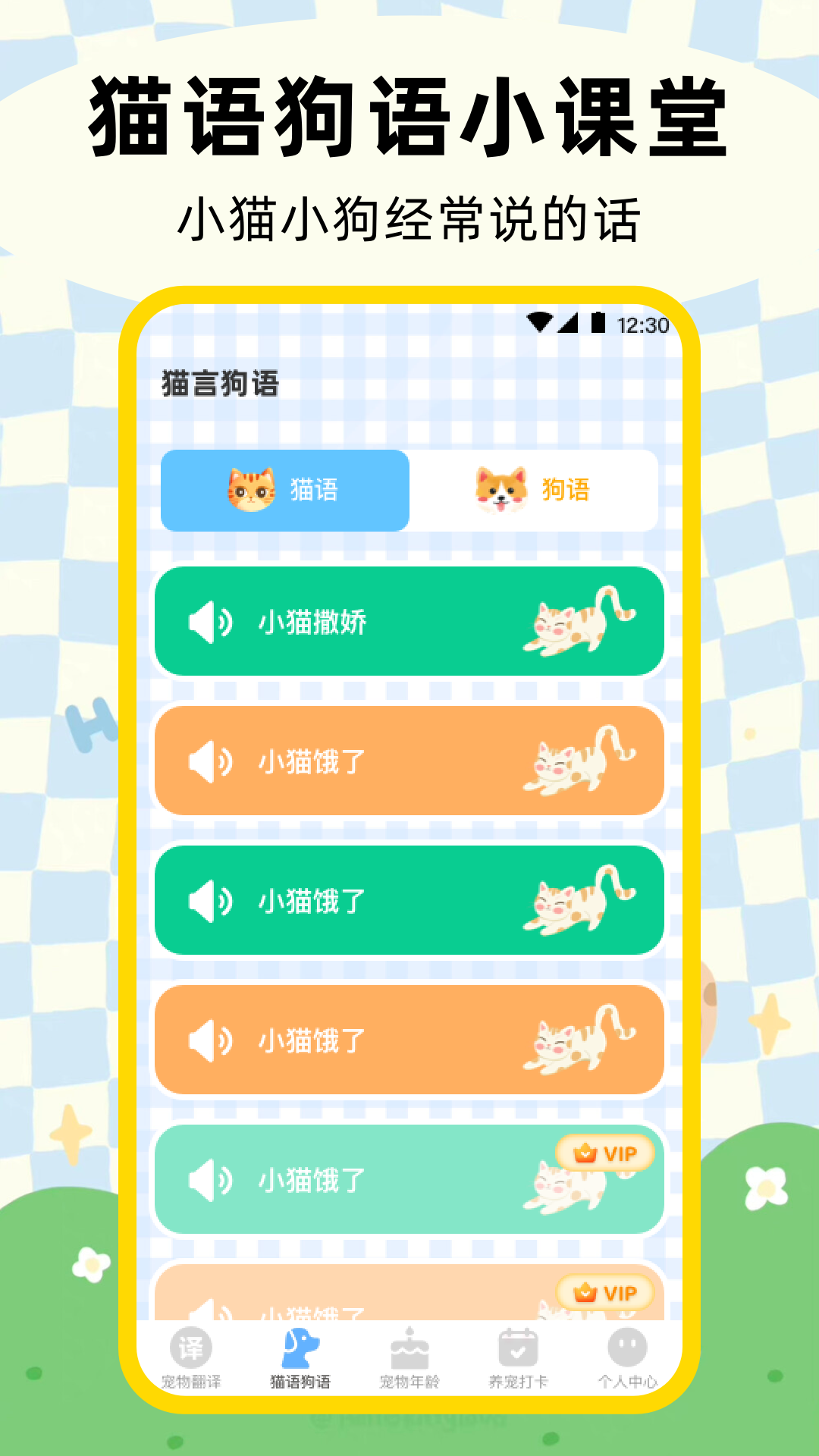 猫狗翻译器截图