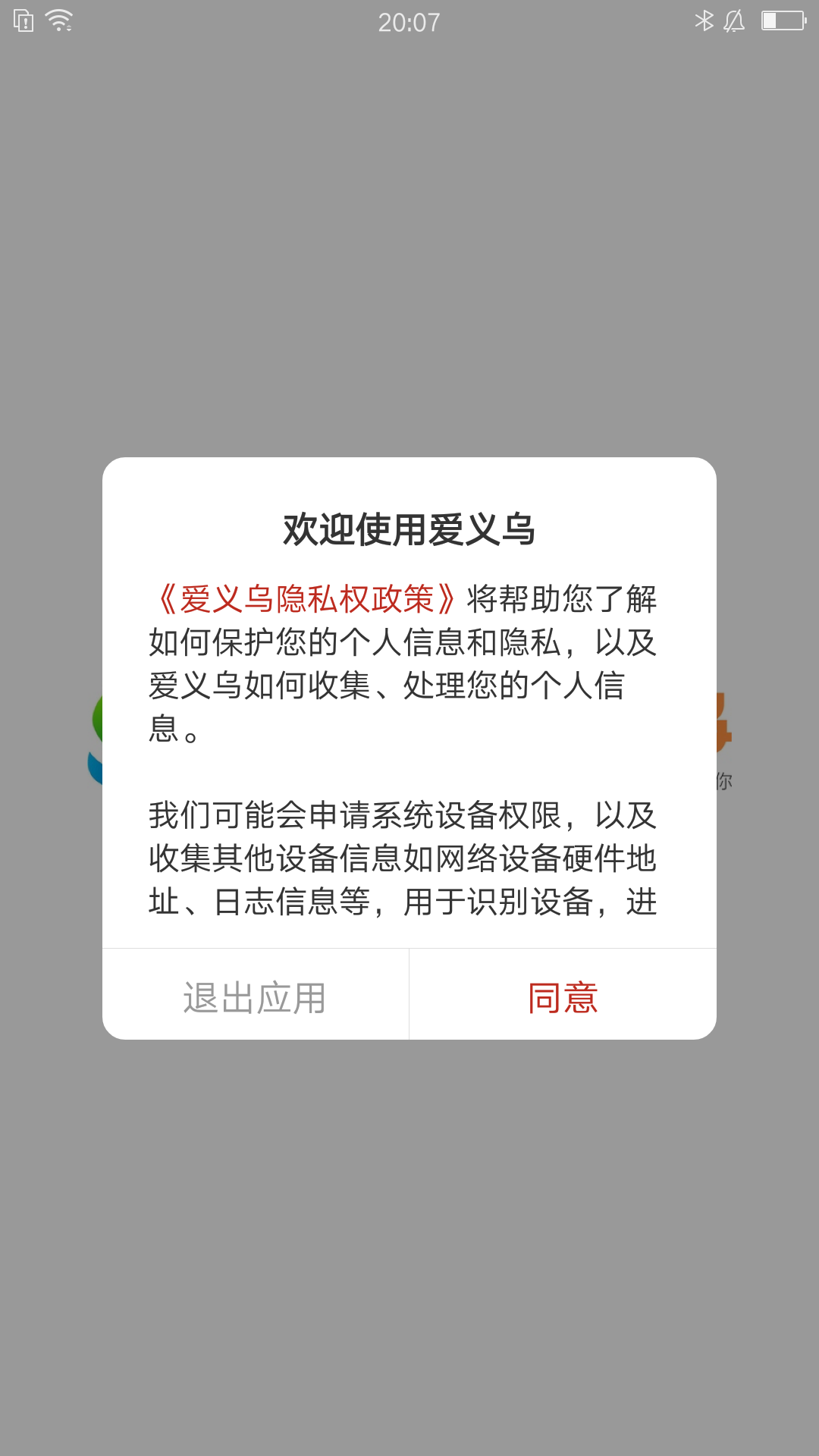 爱义乌截图