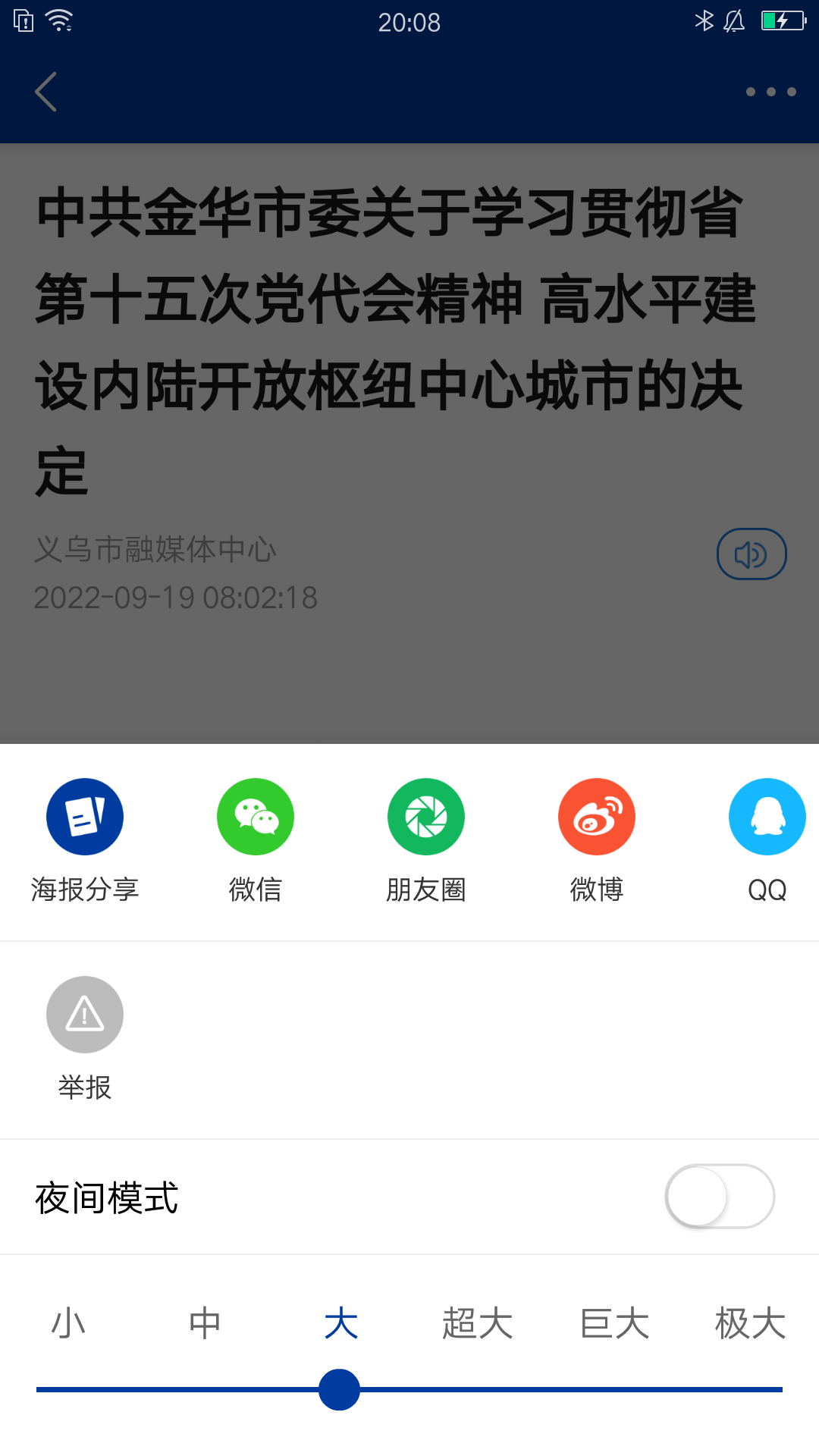 爱义乌截图