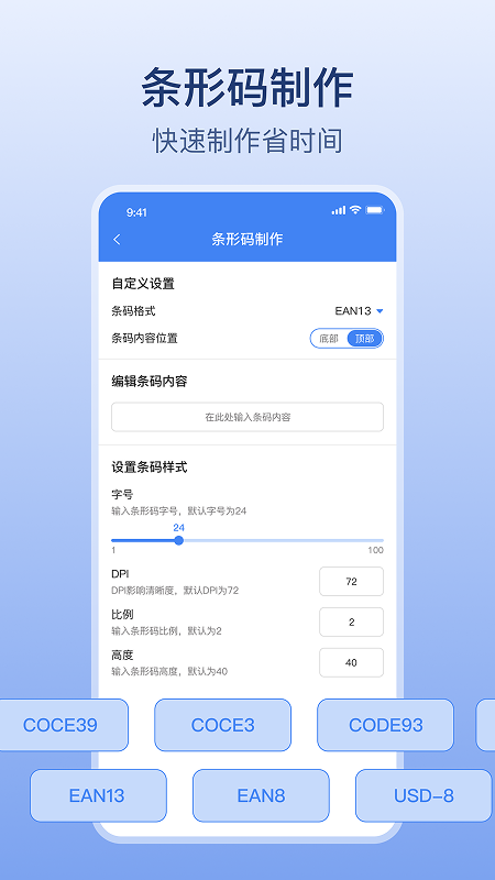 条码生成器截图