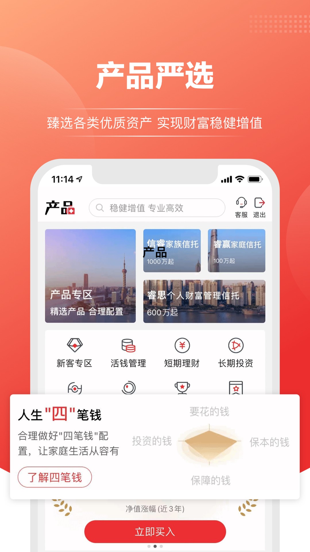 上海信托截图