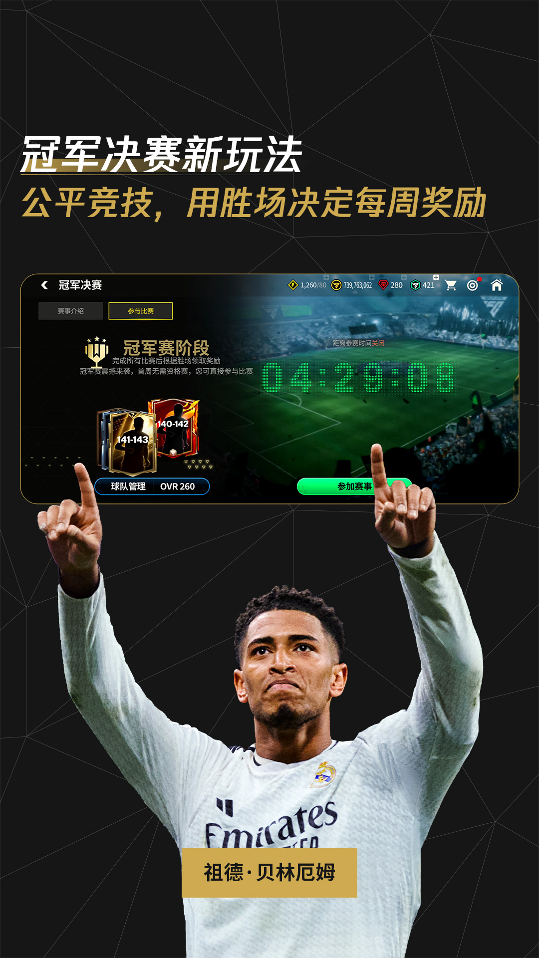 FIFA足球世界截图